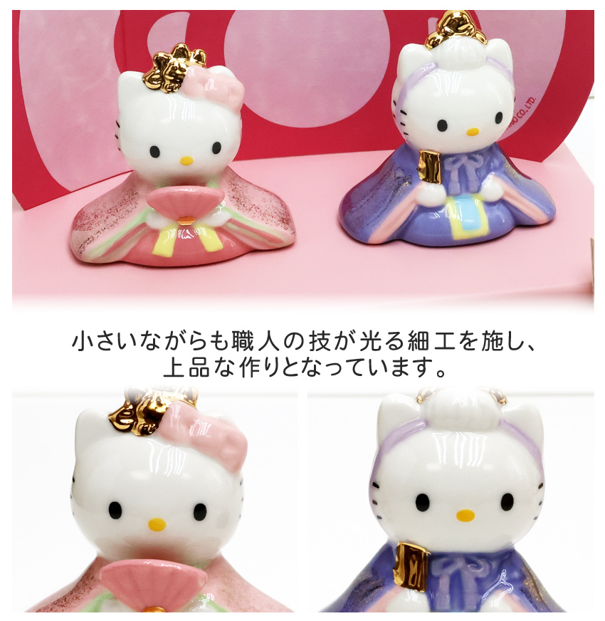 大阪長生堂 キティ 雛人形 ガラスケースセット ひな人形 おひなさま 名