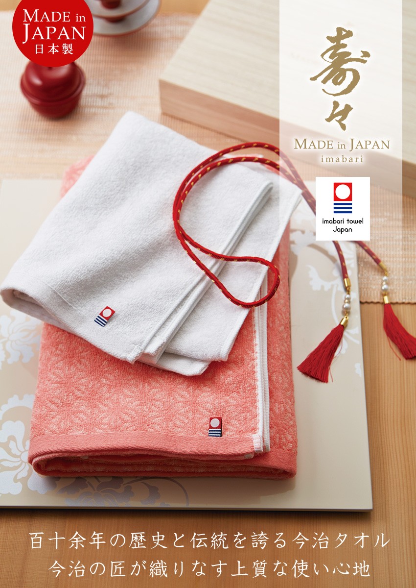 大阪長生堂 今治タオル 今治 ギフト 寿々 紅白タオル ギフトセット