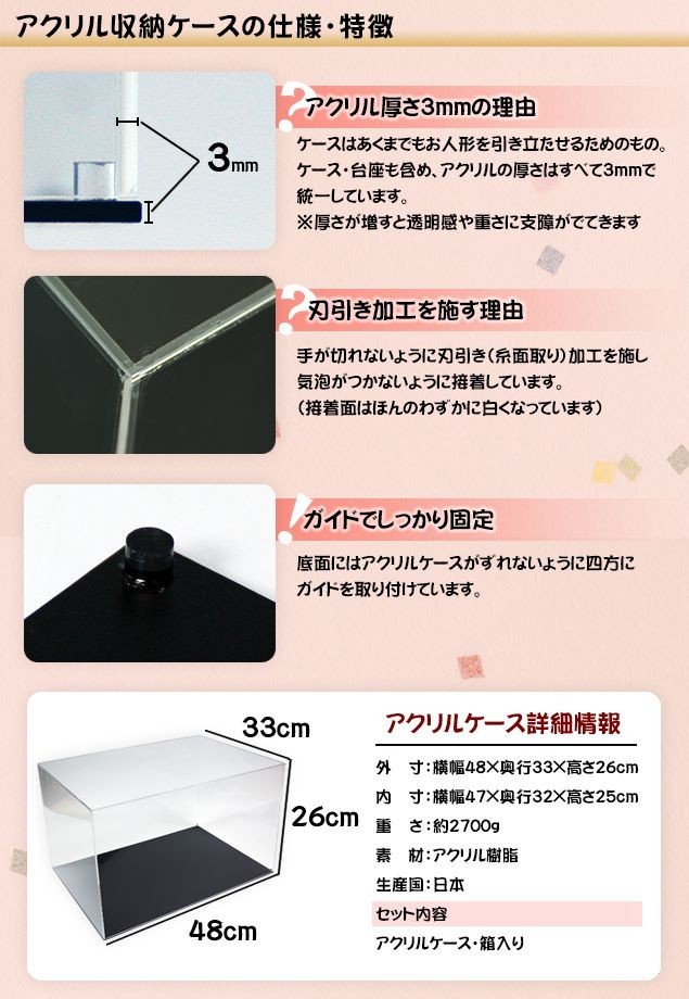 大阪長生堂 雛人形用・五月人形用 2色から選べるオリジナルアクリル