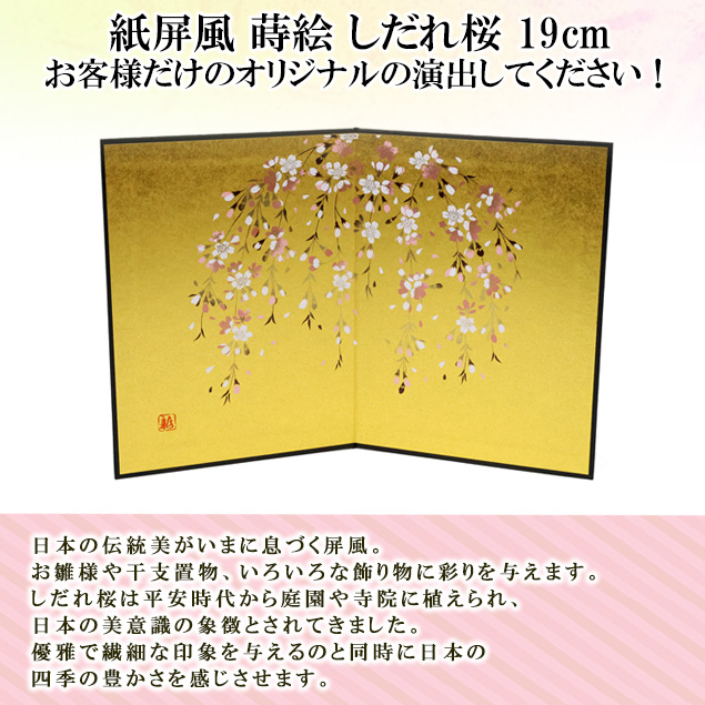 大阪長生堂 屏風 紙製 高さ19cm×横幅28cm しだれ桜 メール便送料無料 2