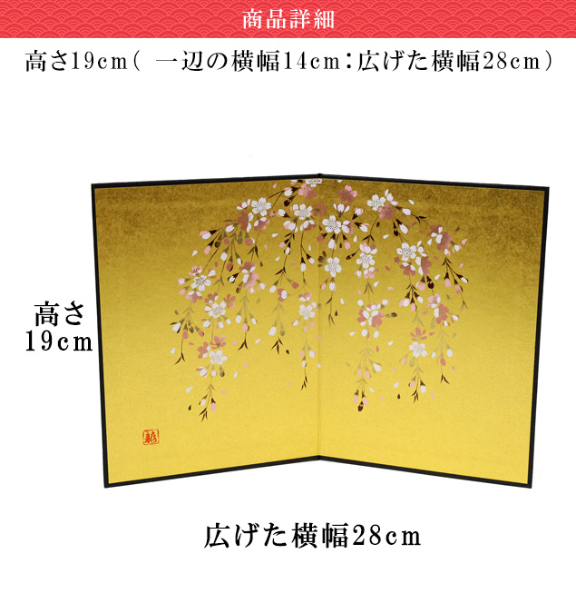 大阪長生堂 屏風 紙製 高さ19cm×横幅28cm しだれ桜 メール便送料無料 2