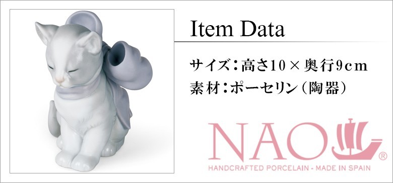 大阪長生堂 リヤドロ ナオ 人形 置物 磁器 リボンの仔猫 送料無料