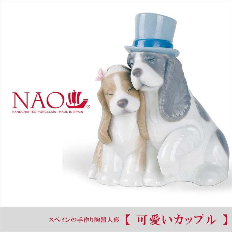 リヤドロ 人気ブランド Nao 可愛いカップル 送料無料 ナオ 陶器人形 Anao 長生堂 通販 Yahoo ショッピング