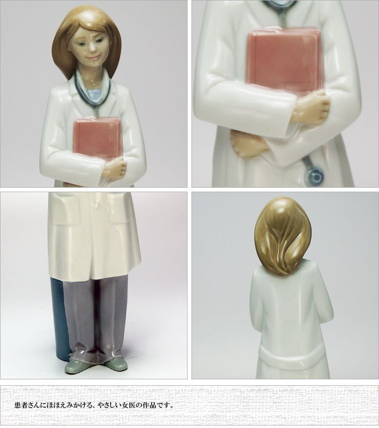 大阪長生堂 リヤドロ ナオ 人形 置物 磁器 やさしいドクター 送料無料