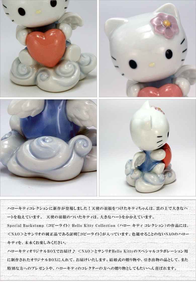 リヤドロ社 ナオ陶器人形 lladro nao ハローキティ エンジェル - 通販