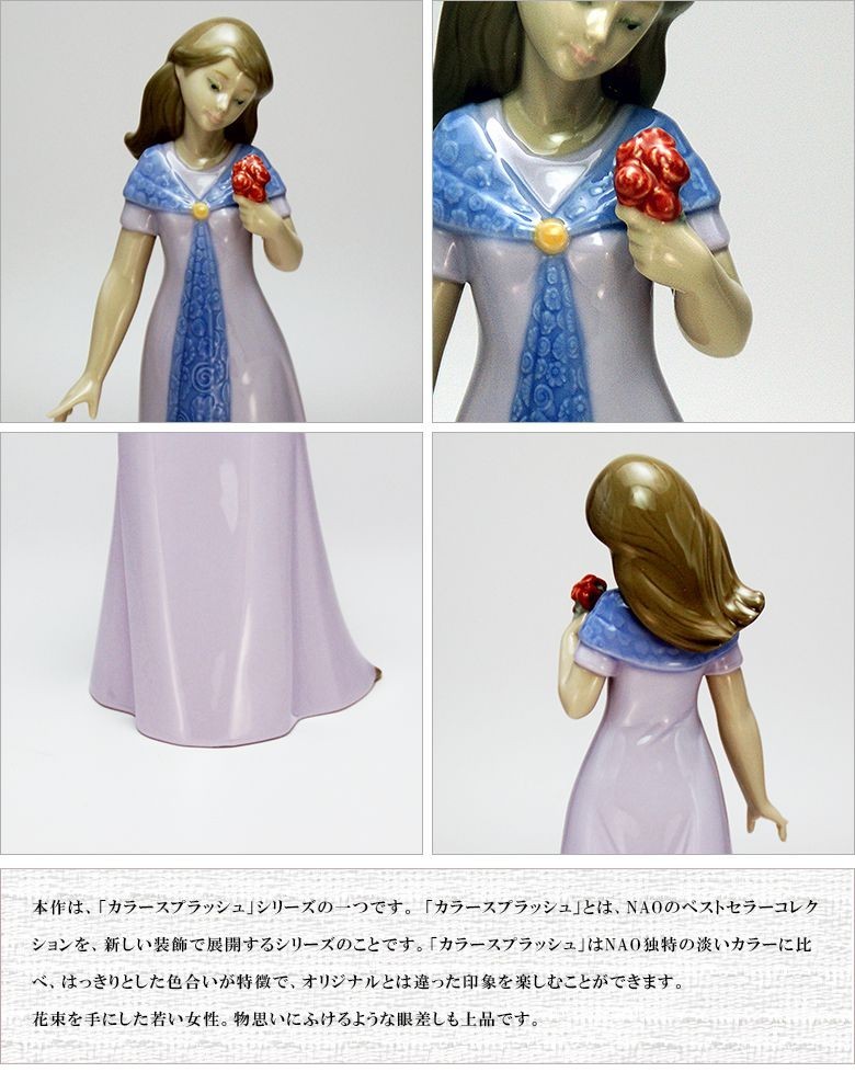 大阪長生堂 リヤドロ ナオ 人形 置物 磁器 エレガントポーズ 送料無料