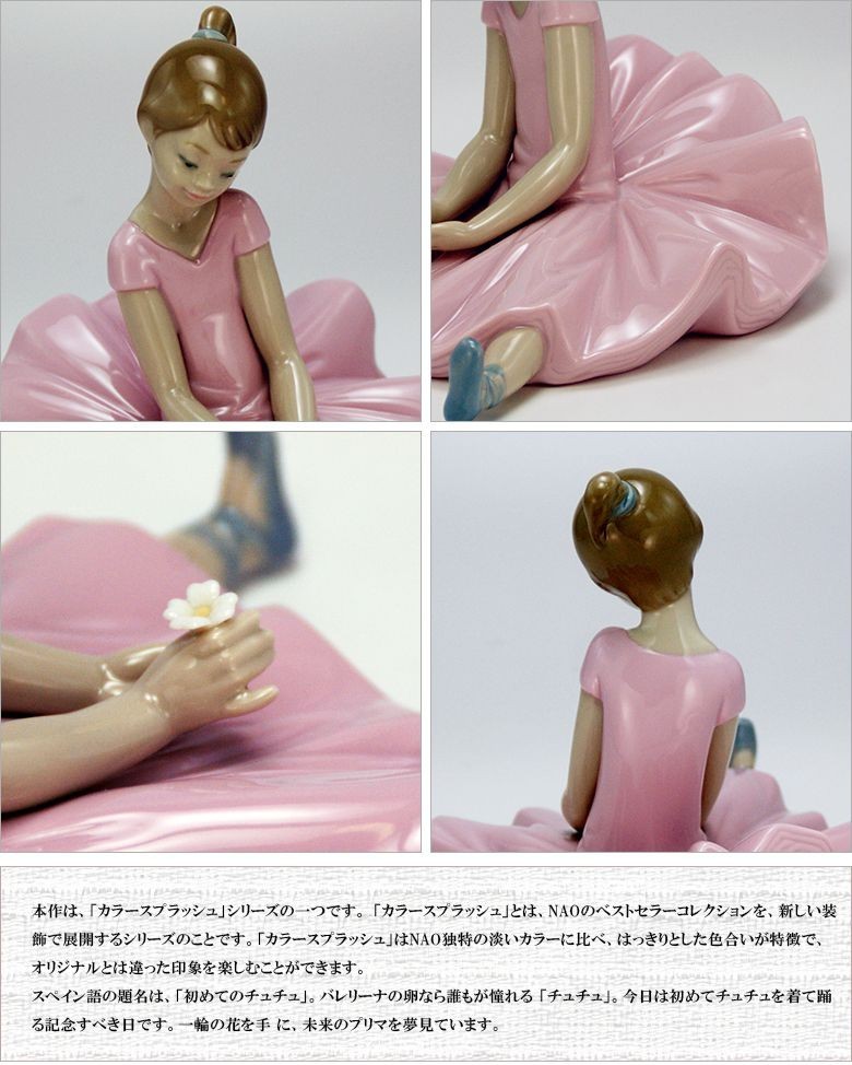 大阪長生堂 リヤドロ ナオ 人形 置物 磁器 夢見るバレリーナ 送料無料