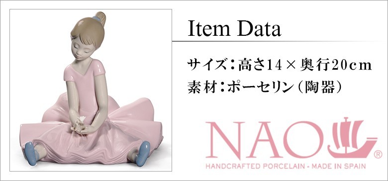 大阪長生堂 リヤドロ ナオ 人形 置物 磁器 夢見るバレリーナ 送料無料
