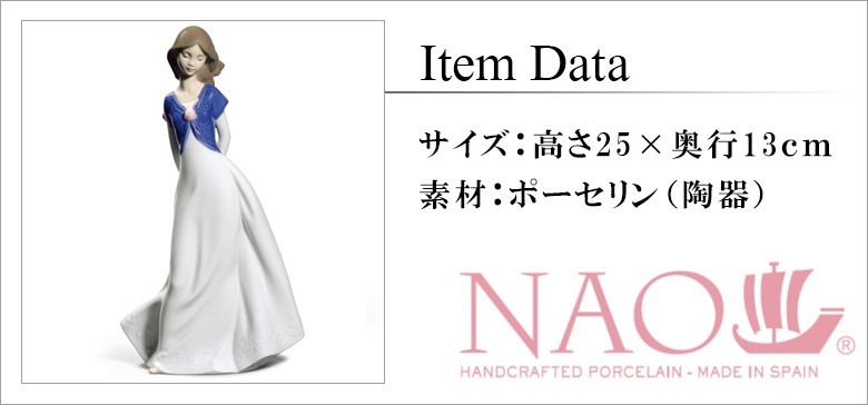 大阪長生堂 リヤドロ 人気ブランド NAO 恋の季節 送料無料 リヤドロ
