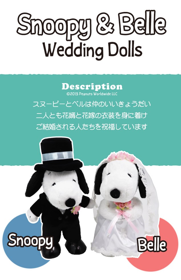 正規通販 スヌーピー Box入り L 洋風 ウェディング スヌーピー ベル ぬいぐるみ 代筆無料 のし紙 送料無料 ピーナッツ オブジェ 置き物 ラッピング 紅白結切り Acte Paris Org