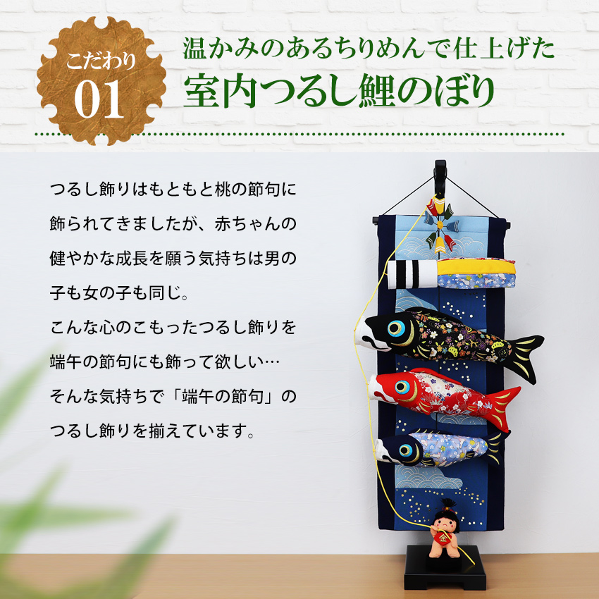 大阪長生堂 つるし飾り 室内 鯉のぼり 風雲！吊るし金太郎鯉 中 当店