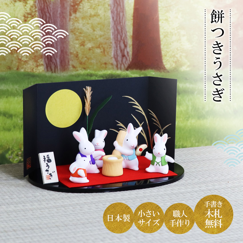 レビュー高評価の商品!の商品をすべて 餅つき卯 兎 うさぎ 置物 寿康斎 （大阪長生堂 うさぎ ウサギ 兎 彫刻・オブジェ