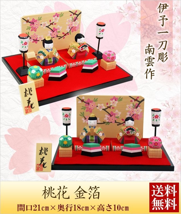 大阪長生堂 雛人形 ひな人形 コンパクト おしゃれ 木製 伊予一刀彫