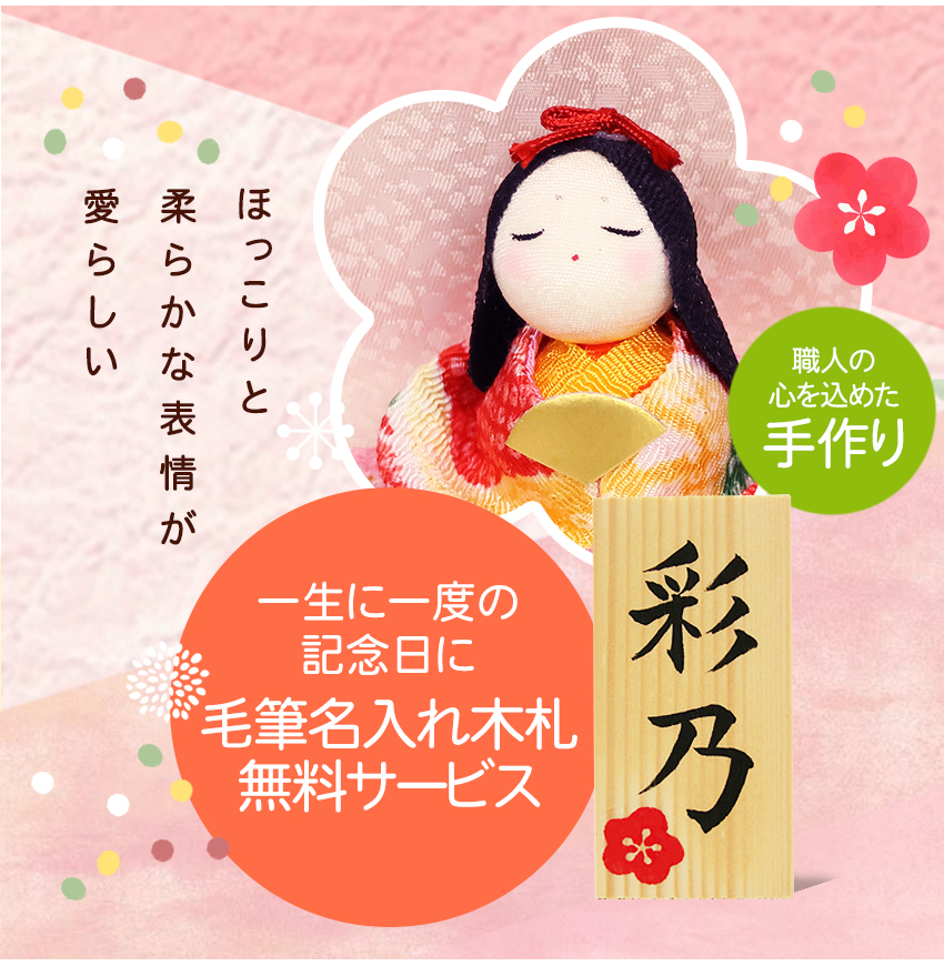 大阪長生堂 雛人形 ひな人形 コンパクト おしゃれ おひなさま