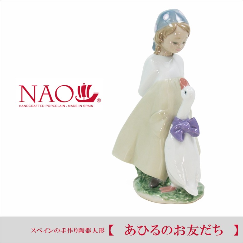 リヤドロ (NAO) お話を聞いてね ＃5363 ☆NAO（リヤドロ） スペイン 光沢仕上げ 絶版