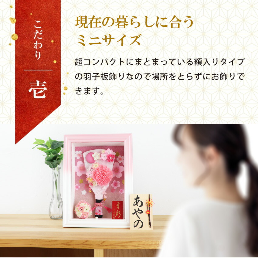 大阪長生堂 羽子板 初正月 額入り ケース飾り 幸彩 白ピンク 高
