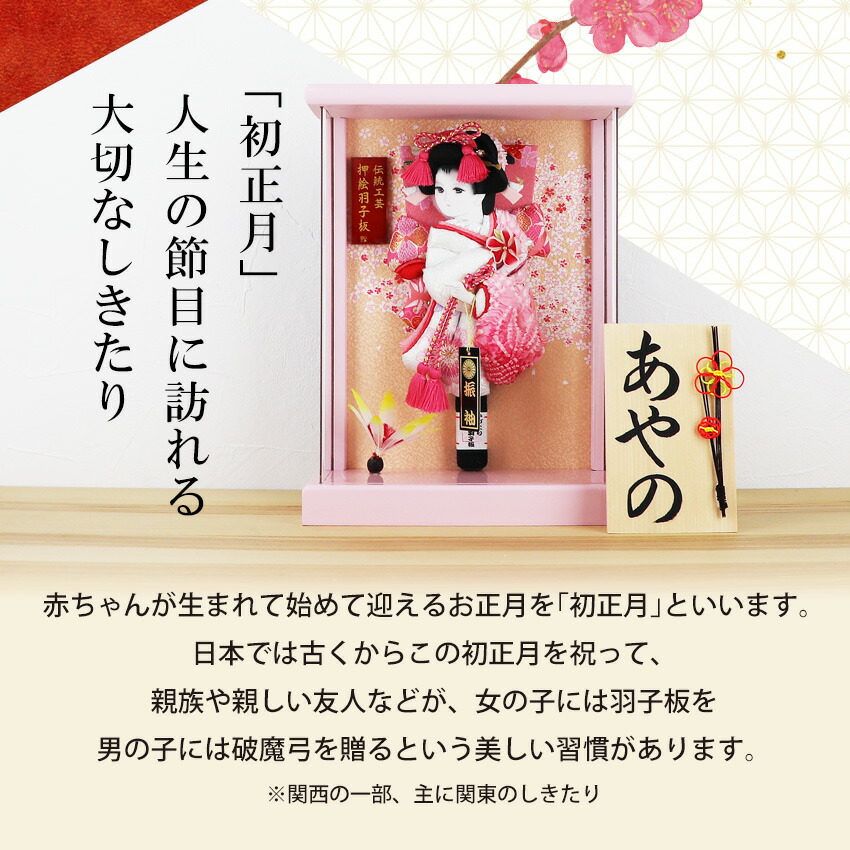 大阪長生堂 羽子板 初正月 壁掛け 凛 ピンク 高さ27.5cm 手書き 名入れ