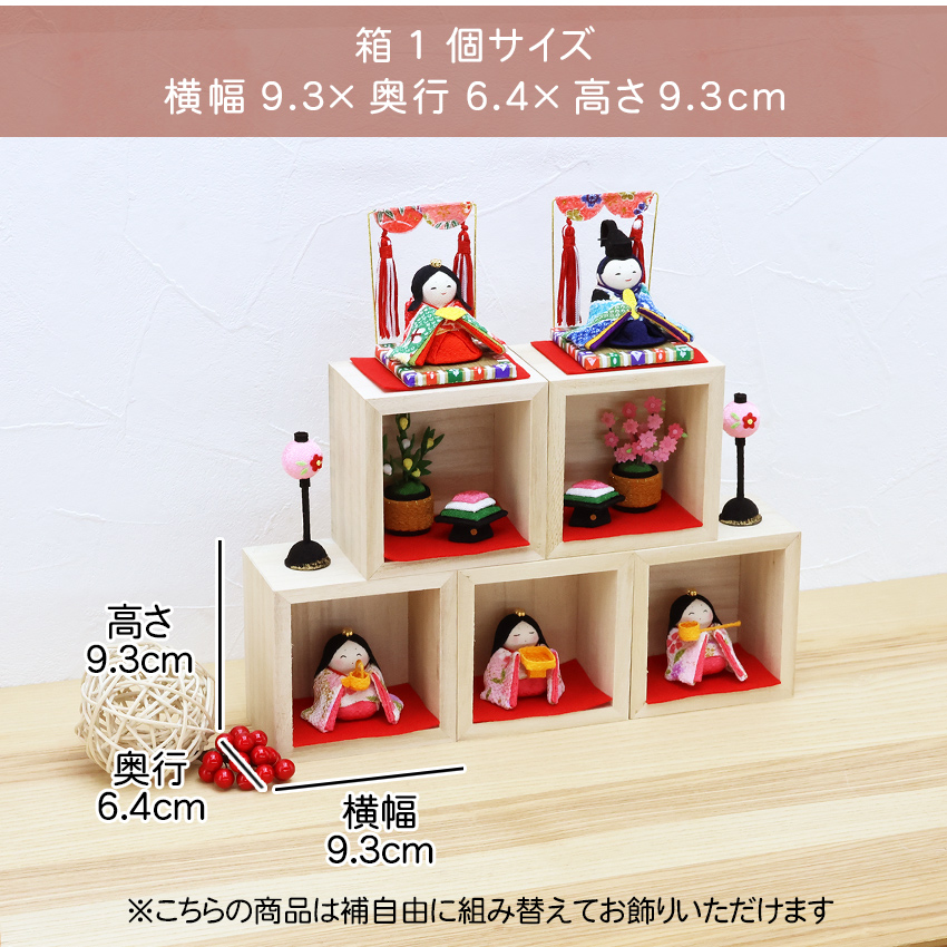 大阪長生堂 雛人形 ひな人形 コンパクト おしゃれ おひなさま 箱段