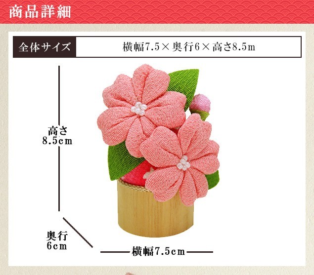 ちりめん 桜橘 木製丸台 高さ8.5cm 雛人形 小道具 道具 自由に飾って