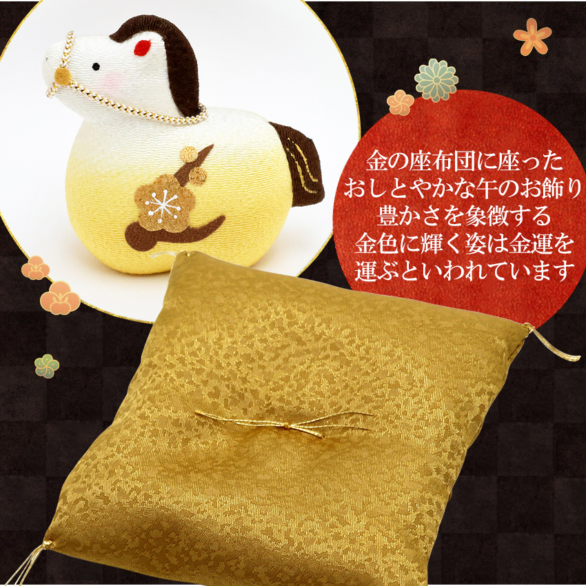 大阪長生堂 正月飾り 干支午 午 置物 ちりめん 金運午 お正月飾り 干支