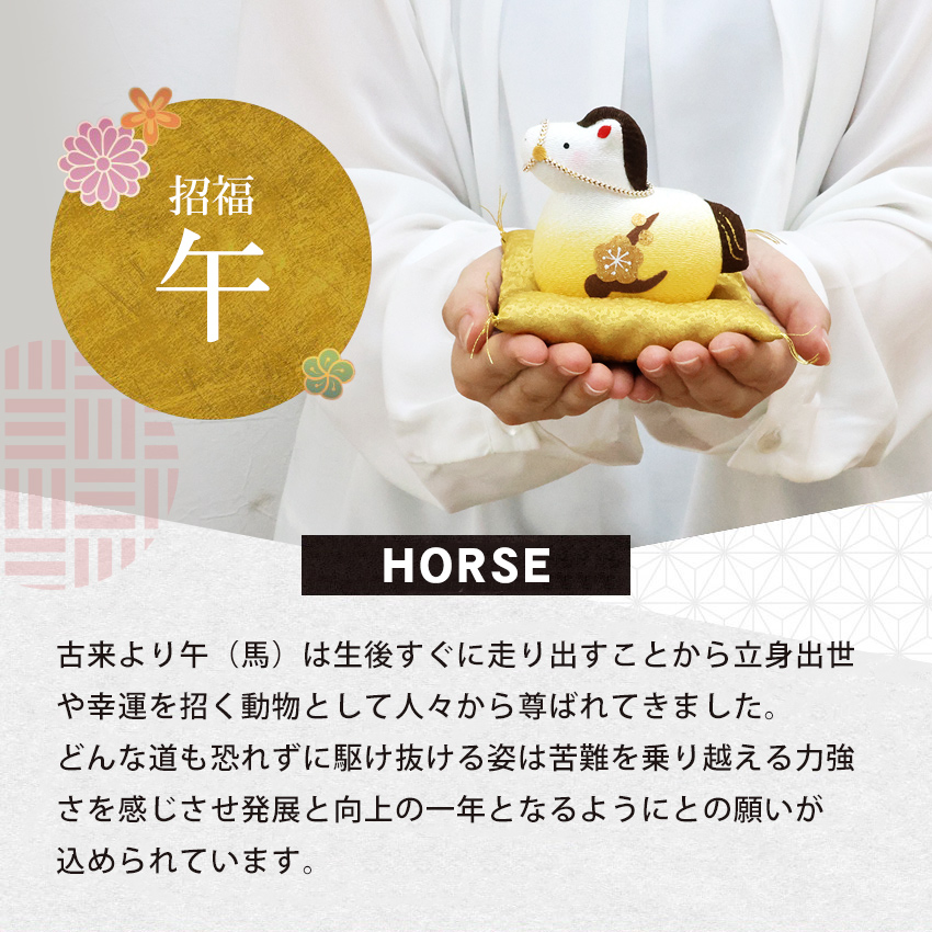 大阪長生堂 正月飾り 干支午 午 置物 ちりめん 金運午 お正月飾り 干支