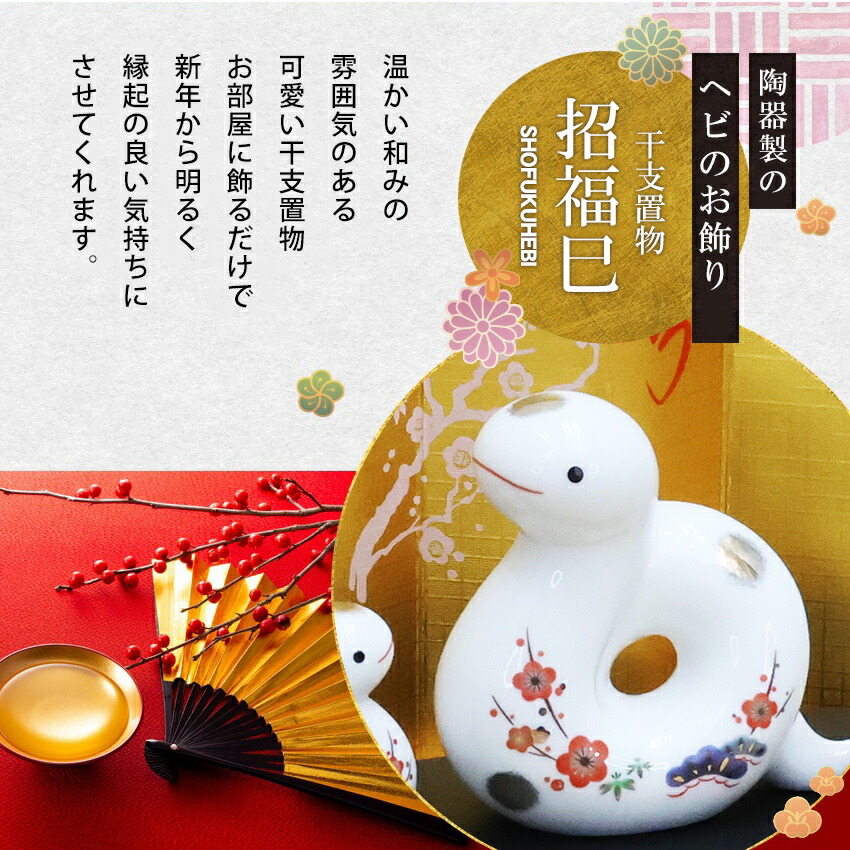 正月飾りセット　ディズニー　干支　陶器 Amazon.co.jp: 瀬戸陶芸社 2025年 干支 置物 置き物 コンパクト