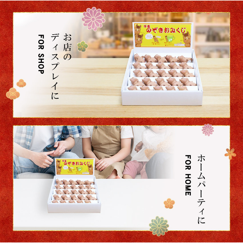 大阪長生堂 正月飾り 干支午 午 置物 おみくじ のぞきうまセット（25個