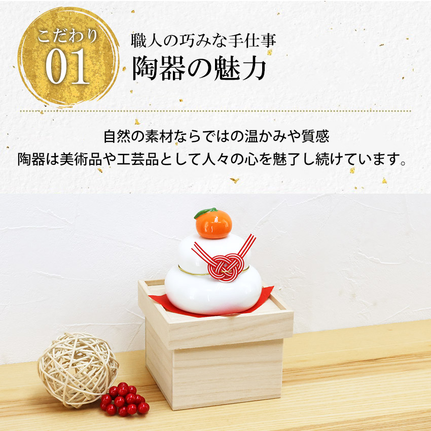 大阪長生堂 鏡餅 置物 正月飾り 迎春飾り 鏡餅飾り 収納桐箱台付 陶器