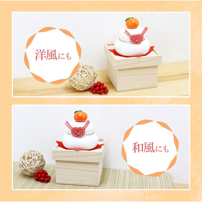 大阪長生堂 鏡餅 置物 正月飾り 迎春飾り 鏡餅飾り 収納桐箱台付 陶器