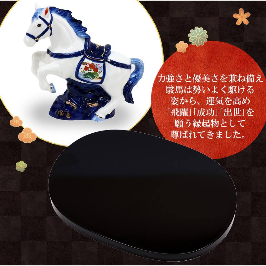 大阪長生堂 正月飾り 干支午 午 置物 陶器 天翔 お正月飾り 正月飾り