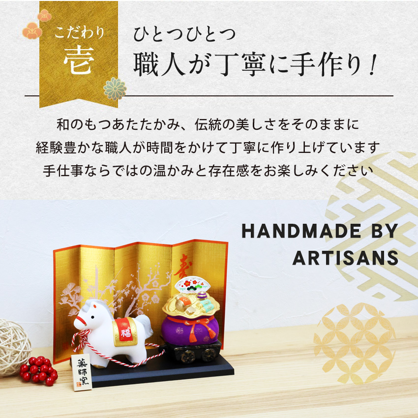 大阪長生堂 正月飾り 干支午 午 置物 陶器 福運び お正月飾り 正月飾り