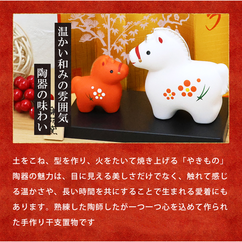 大阪長生堂 正月飾り 干支午 午 置物 陶器 紅白 お正月飾り 正月飾り