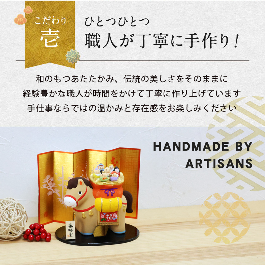 大阪長生堂 正月飾り 干支午 午 置物 陶器 七福神 お正月飾り 正月飾り