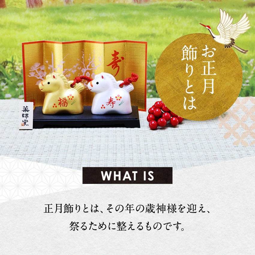 大阪長生堂 正月飾り 干支午 午 置物 陶器 金銀土鈴 お正月飾り 正月