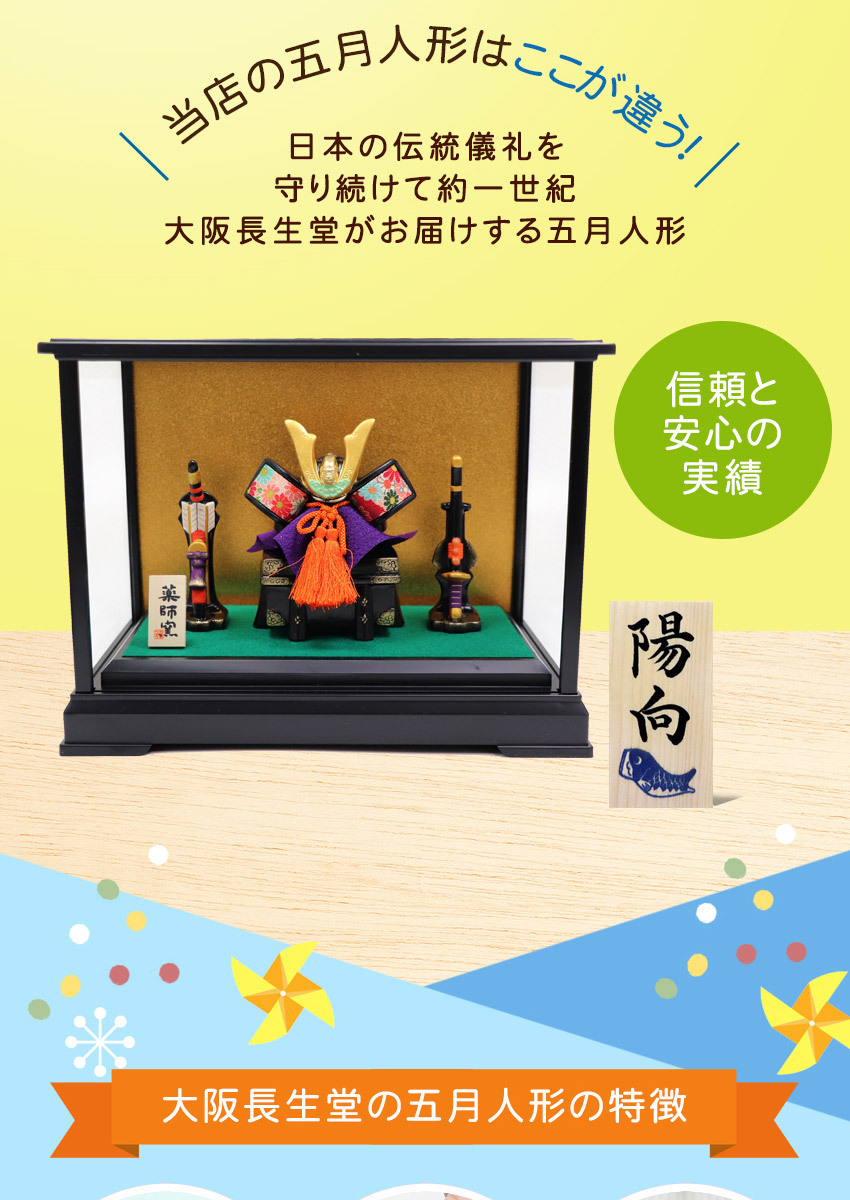 Amazon | 大阪長生堂 五月人形 コンパクト ミニ 陶器 名入れ