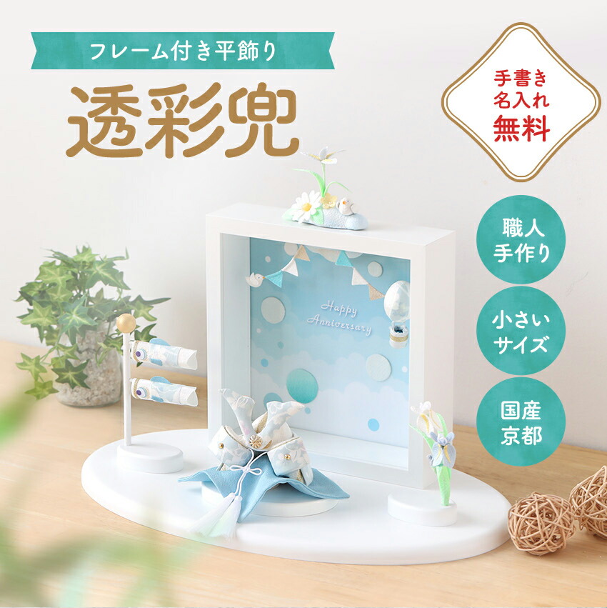 大阪長生堂 【特別ご奉仕30%OFF】 五月人形 兜 コンパクト 大阪長生堂 【特別ご奉仕30%OFF】 五月人形 兜 コンパクト