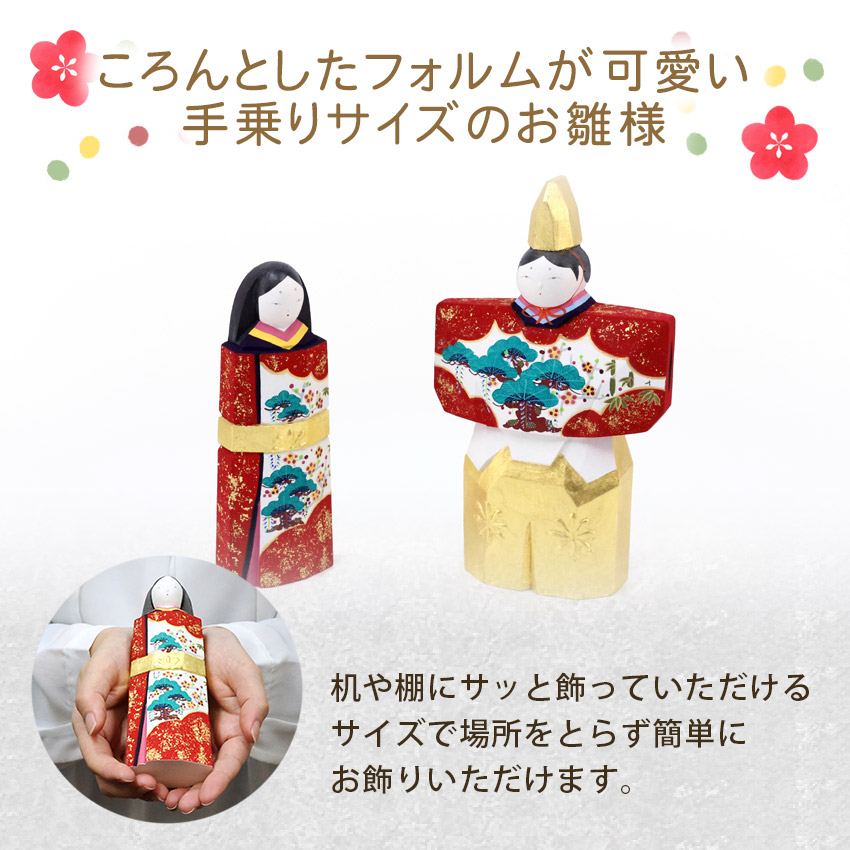 大阪長生堂 雛人形 木製 一刀彫 コンパクト おしゃれ かわいい