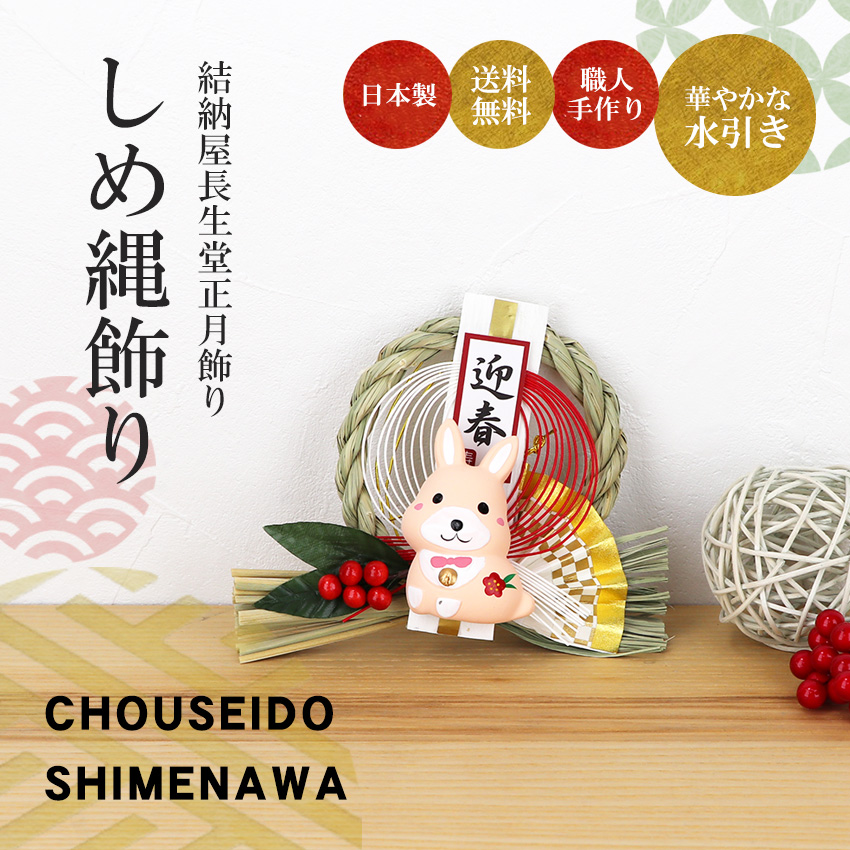 しめ縄 注連縄 しめ飾り 正月飾り 玄関 しめ縄リース 華飾り干支 送料無料 迎春 お正月飾り 干支 十二支 門松 しめ縄 倉庫出荷 Hkp 01 結納屋 長生堂 ヤフーショッピング店 通販 Yahoo ショッピング しめ縄 注連縄 しめ飾り 正月飾り 玄関 しめ縄リース 華飾り干支 送料無料 迎春 お正月飾り 干支 十二支 門松 しめ縄 倉庫出荷 Hkp 01 結納屋 長生堂 ヤフーショッピング店 通販 Yahoo ショッピング