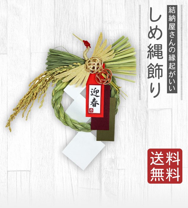 2025 お正月 しめ縄飾り 2way　京金襴　＊173 ＊177　2品 2025 お正月 しめ縄飾り 2way 和モダン 胡蝶蘭カラー 京金襴