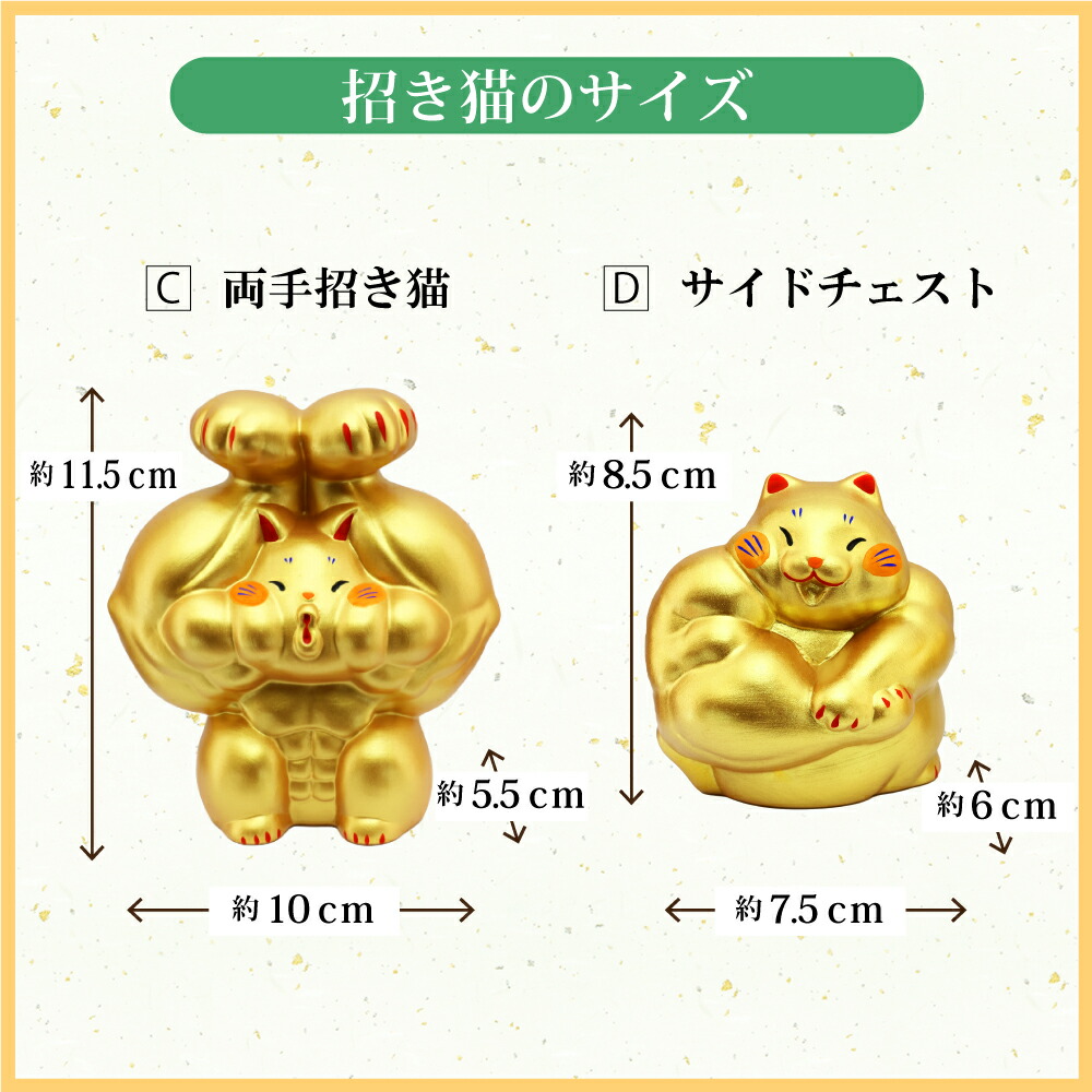 大阪長生堂 招き猫 ネコ ねこ 置物 陶器 剛腕まっちょ招き猫 選べる6種