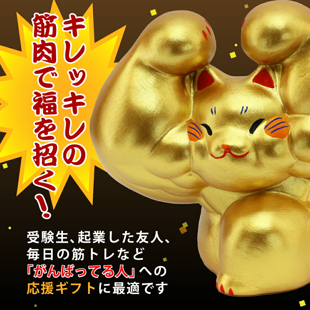 大阪長生堂 招き猫 ネコ ねこ 置物 陶器 剛腕まっちょ招き猫 選べる6種