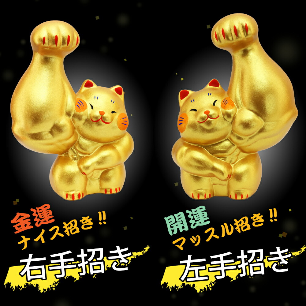 大阪長生堂 招き猫 ネコ ねこ 置物 陶器 剛腕まっちょ招き猫 選べる6種