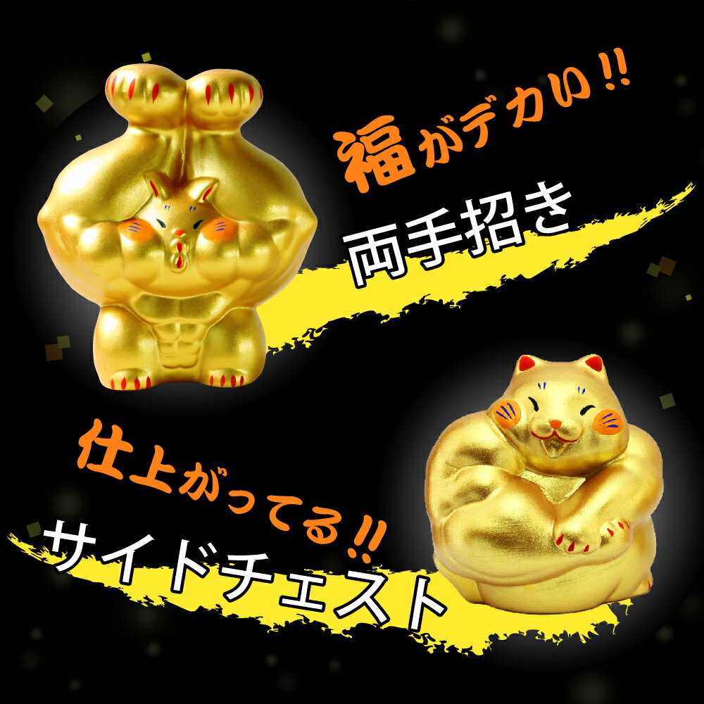 大阪長生堂 招き猫 ネコ ねこ 置物 陶器 剛腕まっちょ招き猫 選べる6種
