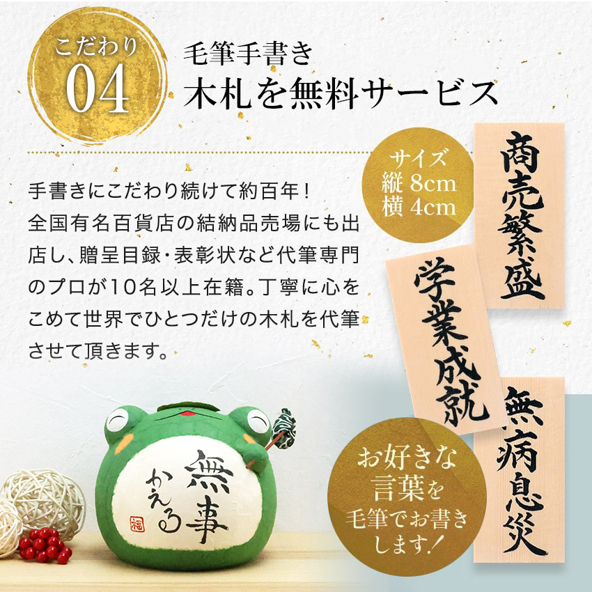 大阪長生堂 カエル かえる 蛙 置物 ちぎり和紙 ぽっちゃり無事かえる