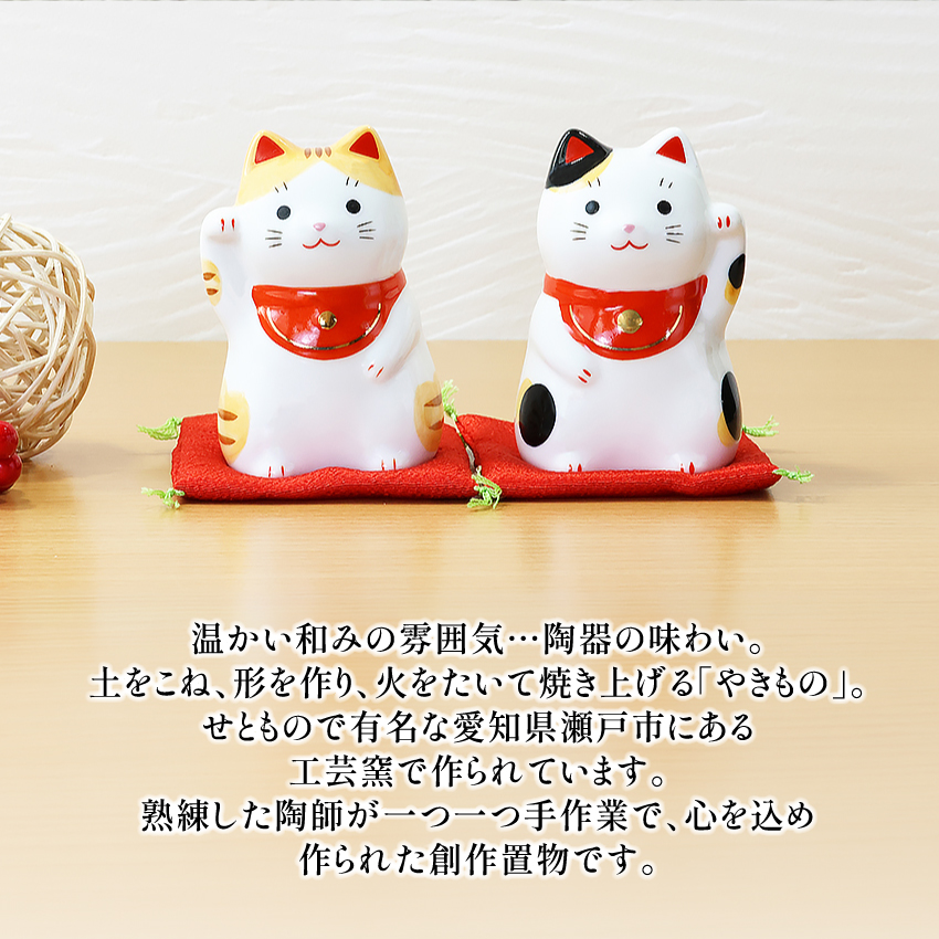 大阪長生堂 招き猫 陶器 福おいで招き猫セット（トラ猫・三毛猫） 高さ