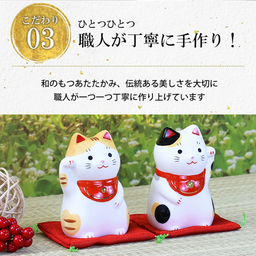 大阪長生堂 招き猫 陶器 福おいで招き猫セット（トラ猫・三毛猫） 高さ