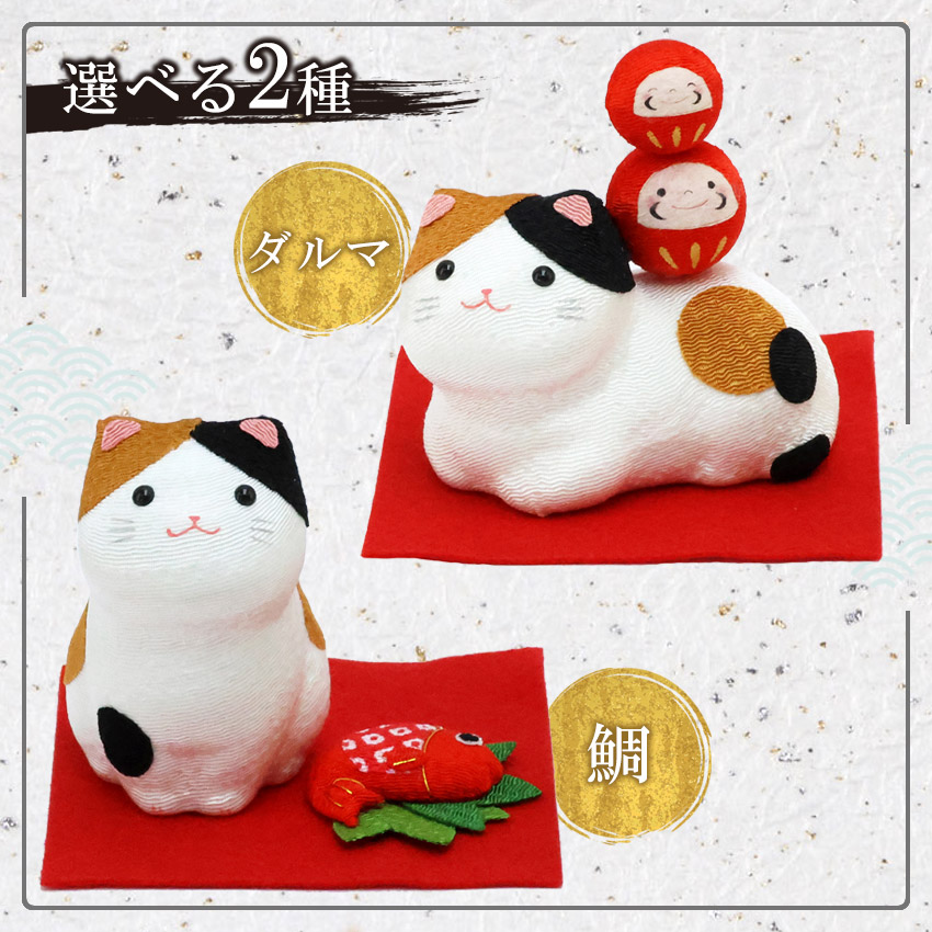 大阪長生堂 招き猫 ネコ ねこ 置物 ちりめん 三毛猫の縁起飾り 金運