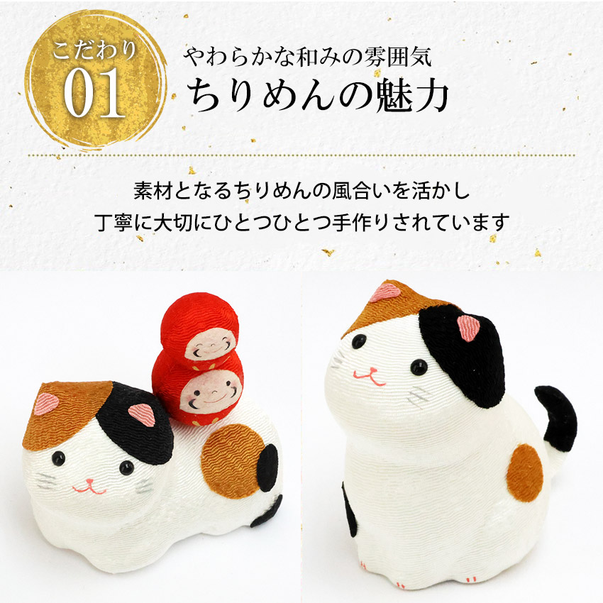 大阪長生堂 招き猫 ネコ ねこ 置物 ちりめん 三毛猫の縁起飾り 金運