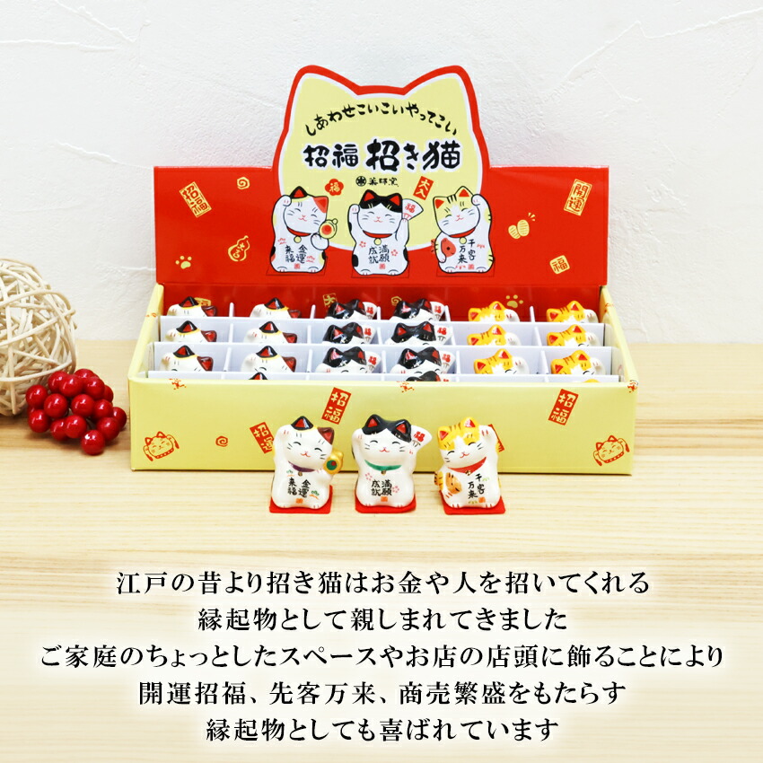 大阪長生堂 招き猫 ネコ ねこ 置物 陶器 招き猫 ディスプレイセット 24