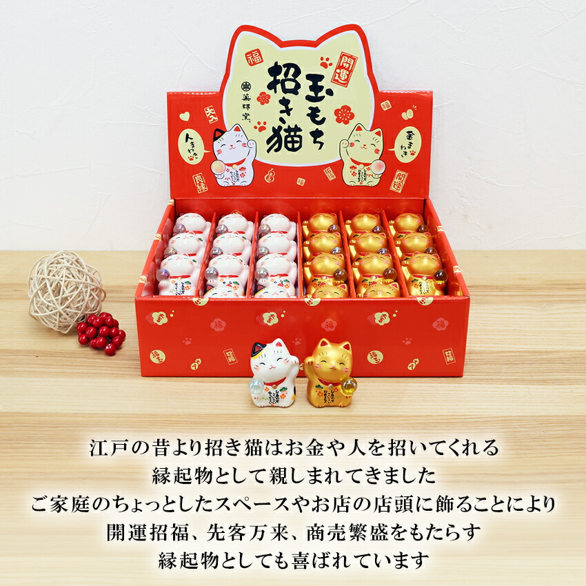 大阪長生堂 招き猫 ネコ ねこ 置物 陶器 玉もち招き猫 ディスプレイ
